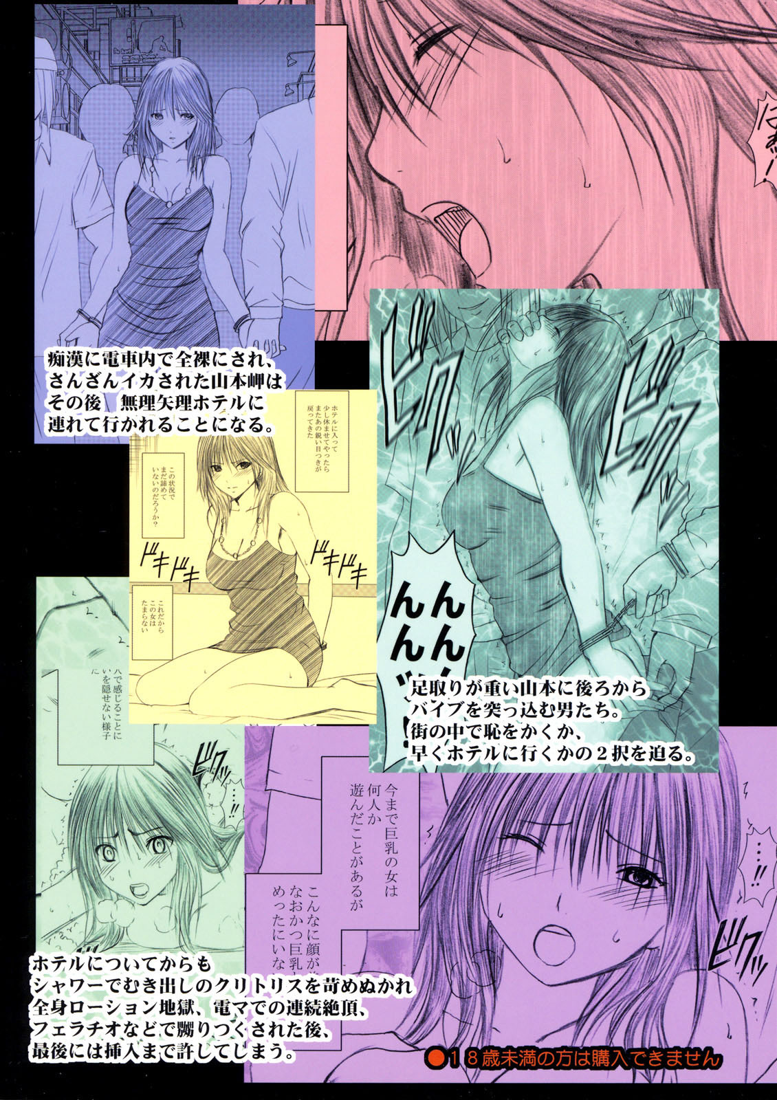 [Crimson Comics] Yamamoto Misaki Kanzen Gentei Kaijo (Hatsukoi Limited) (Chinese) page 48 full