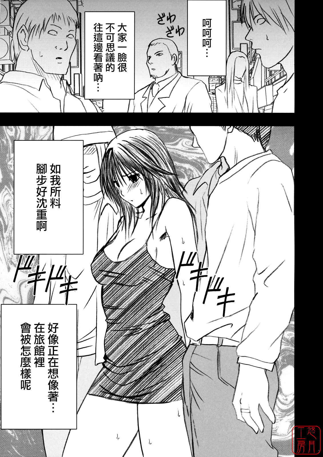 [Crimson Comics] Yamamoto Misaki Kanzen Gentei Kaijo (Hatsukoi Limited) (Chinese) page 6 full