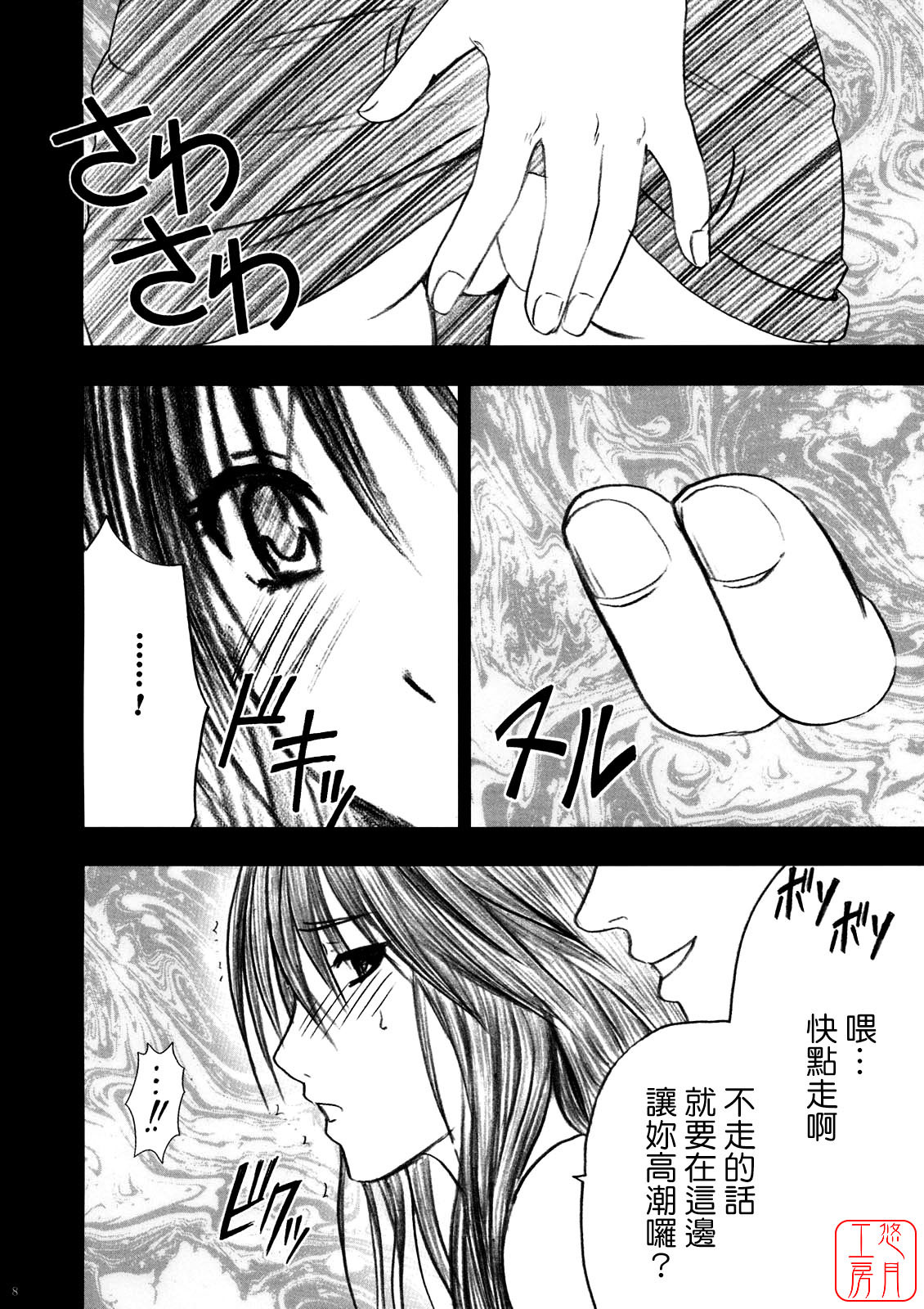 [Crimson Comics] Yamamoto Misaki Kanzen Gentei Kaijo (Hatsukoi Limited) (Chinese) page 7 full