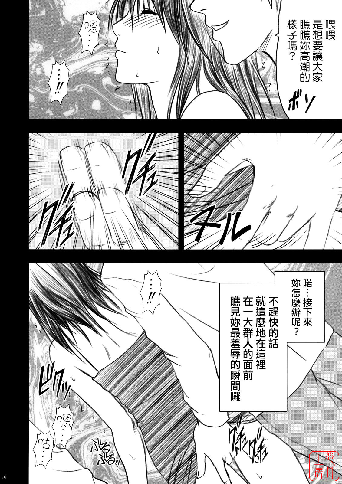 [Crimson Comics] Yamamoto Misaki Kanzen Gentei Kaijo (Hatsukoi Limited) (Chinese) page 9 full