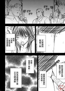 [Crimson Comics] Yamamoto Misaki Kanzen Gentei Kaijo (Hatsukoi Limited) (Chinese) - page 15