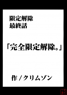 [Crimson Comics] Yamamoto Misaki Kanzen Gentei Kaijo (Hatsukoi Limited) (Chinese) - page 2