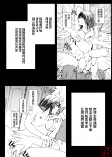 [Crimson Comics] Yamamoto Misaki Kanzen Gentei Kaijo (Hatsukoi Limited) (Chinese) - page 3