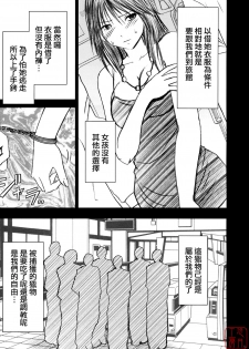 [Crimson Comics] Yamamoto Misaki Kanzen Gentei Kaijo (Hatsukoi Limited) (Chinese) - page 4