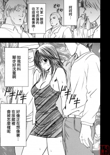 [Crimson Comics] Yamamoto Misaki Kanzen Gentei Kaijo (Hatsukoi Limited) (Chinese) - page 6