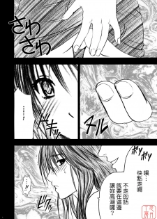 [Crimson Comics] Yamamoto Misaki Kanzen Gentei Kaijo (Hatsukoi Limited) (Chinese) - page 7