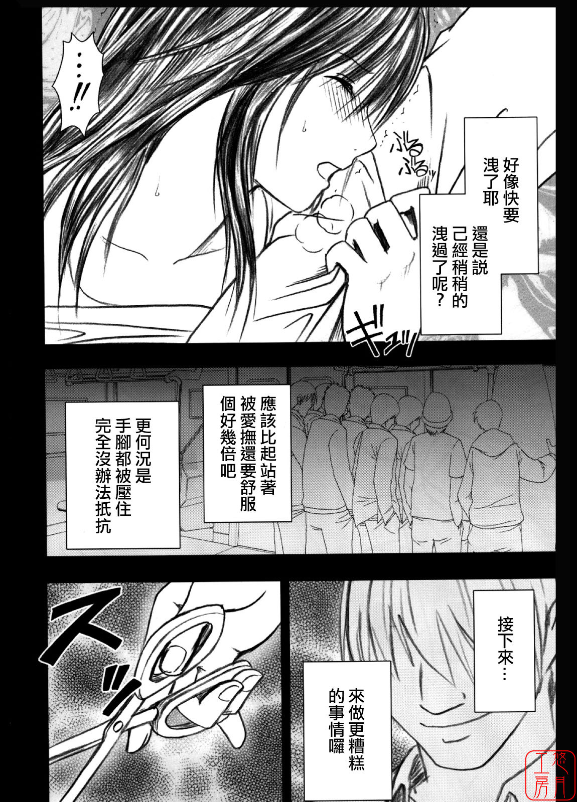 [Crimson Comics] Genteikaijo Limited Cancellation Y (Hatsukoi Limited) (Chinese) page 21 full