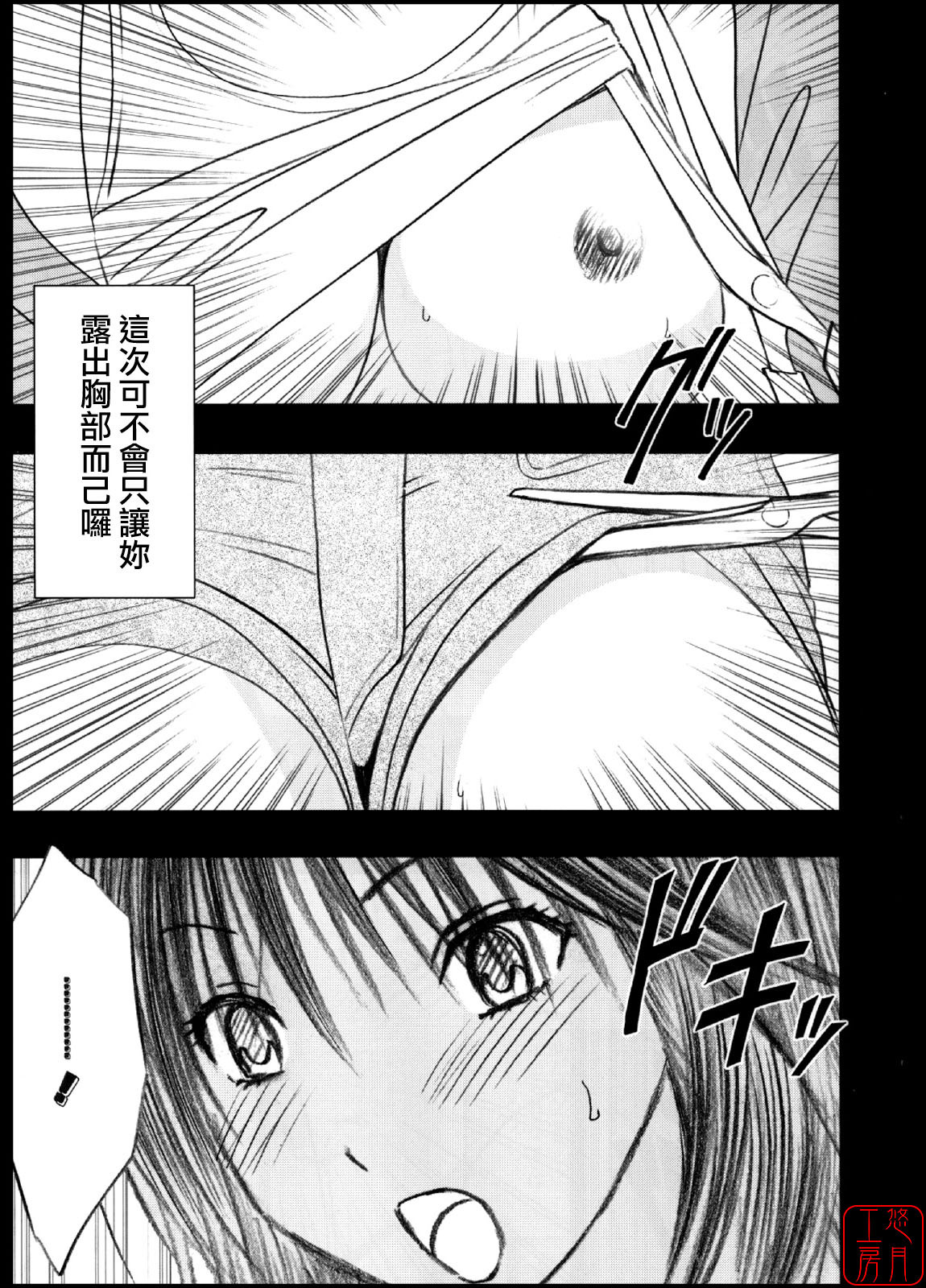 [Crimson Comics] Genteikaijo Limited Cancellation Y (Hatsukoi Limited) (Chinese) page 22 full