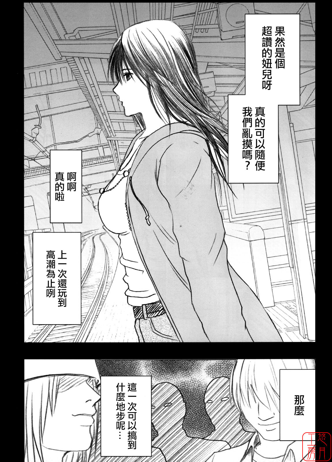 [Crimson Comics] Genteikaijo Limited Cancellation Y (Hatsukoi Limited) (Chinese) page 3 full