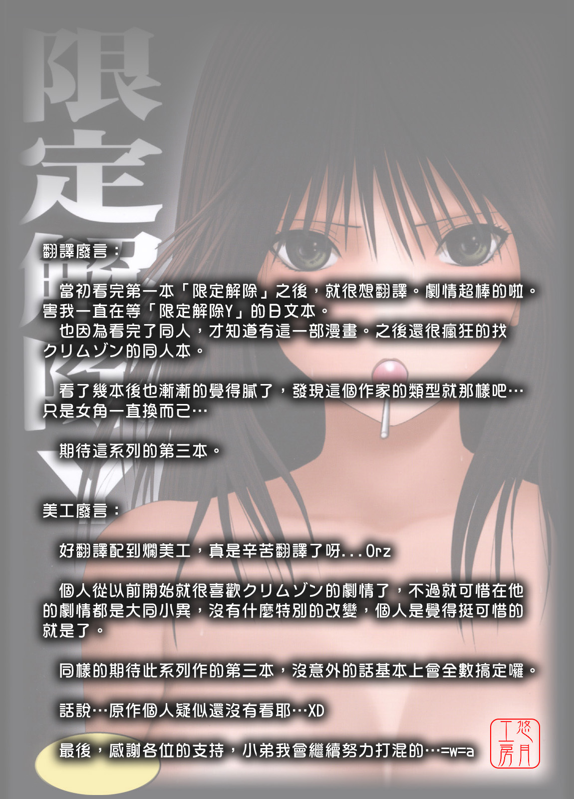 [Crimson Comics] Genteikaijo Limited Cancellation Y (Hatsukoi Limited) (Chinese) page 51 full