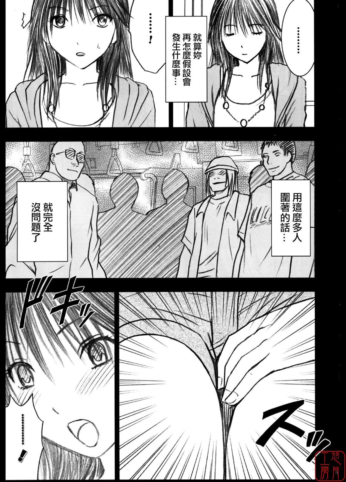 [Crimson Comics] Genteikaijo Limited Cancellation Y (Hatsukoi Limited) (Chinese) page 6 full