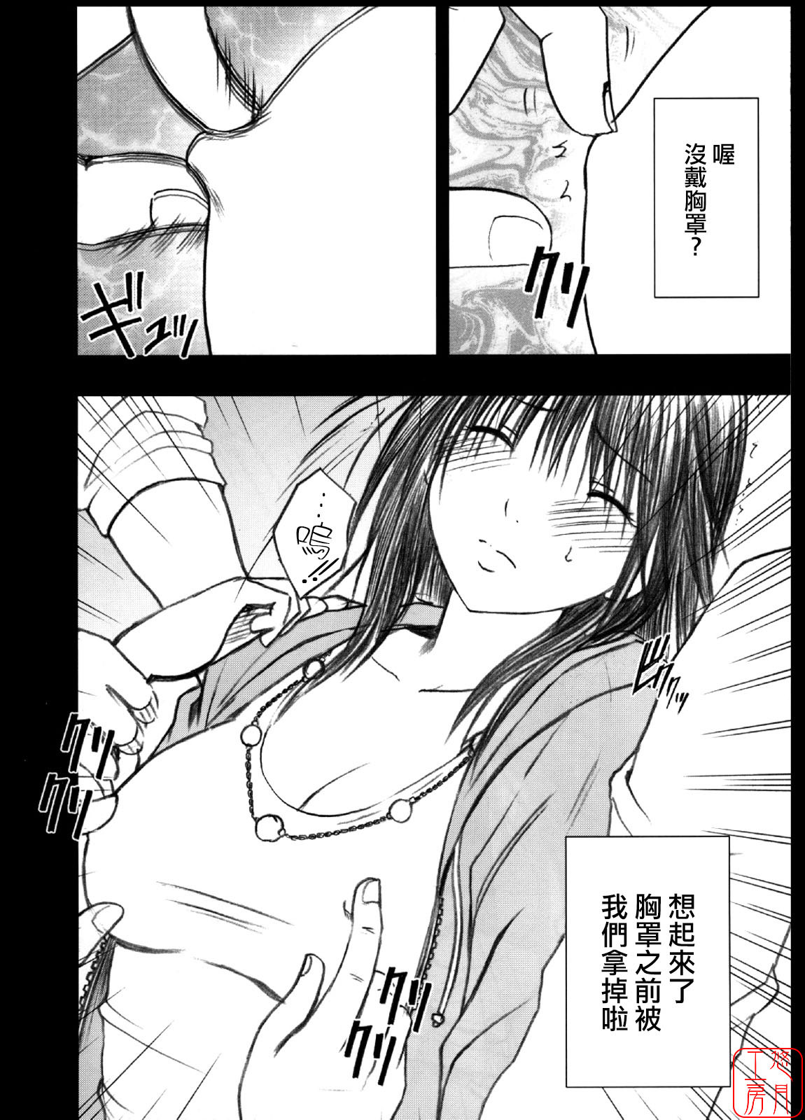 [Crimson Comics] Genteikaijo Limited Cancellation Y (Hatsukoi Limited) (Chinese) page 9 full