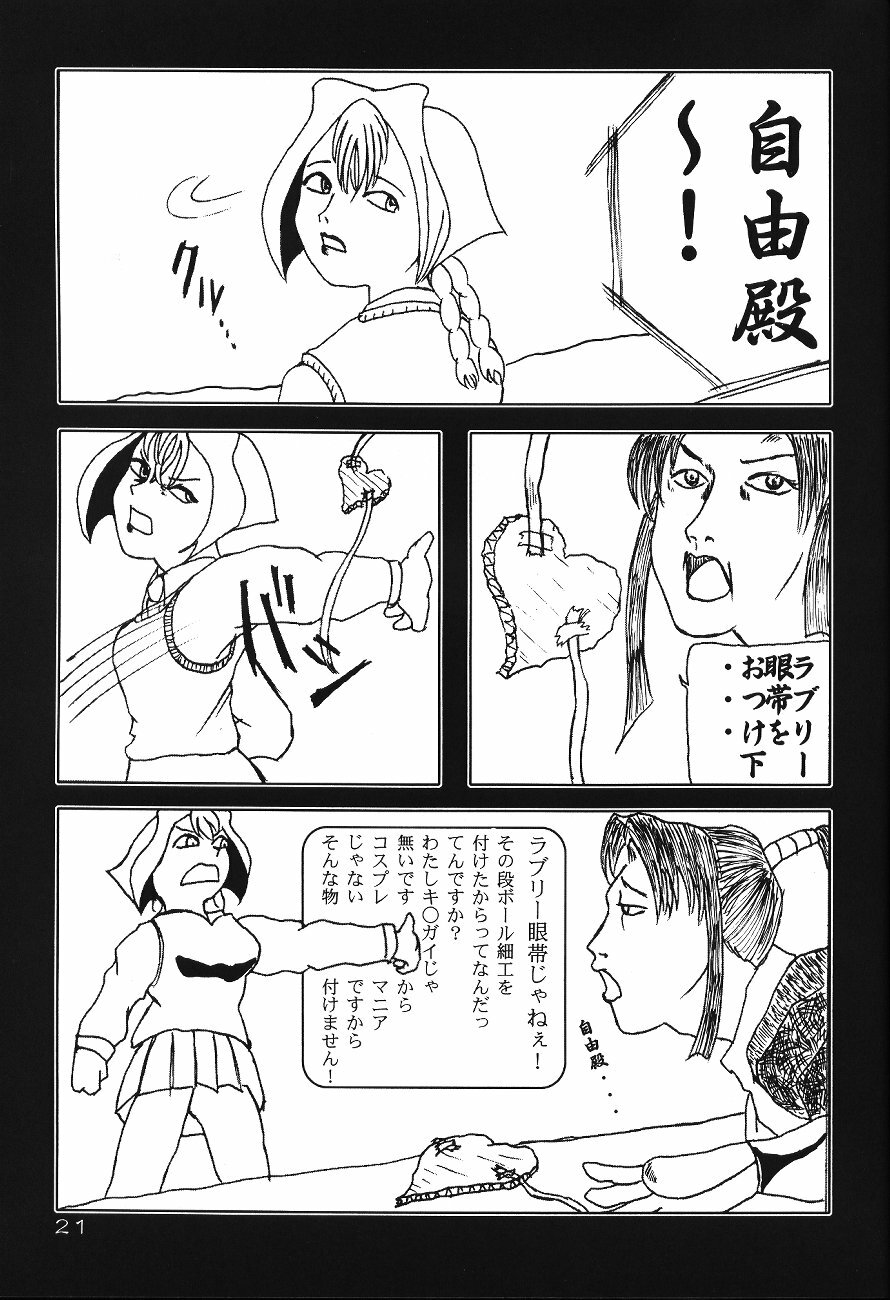 [Ngo Hay Yappunyan (Shiwasu no Okina, Hama Machisu)] SOPHISTICATED (Jubei-chan) page 20 full