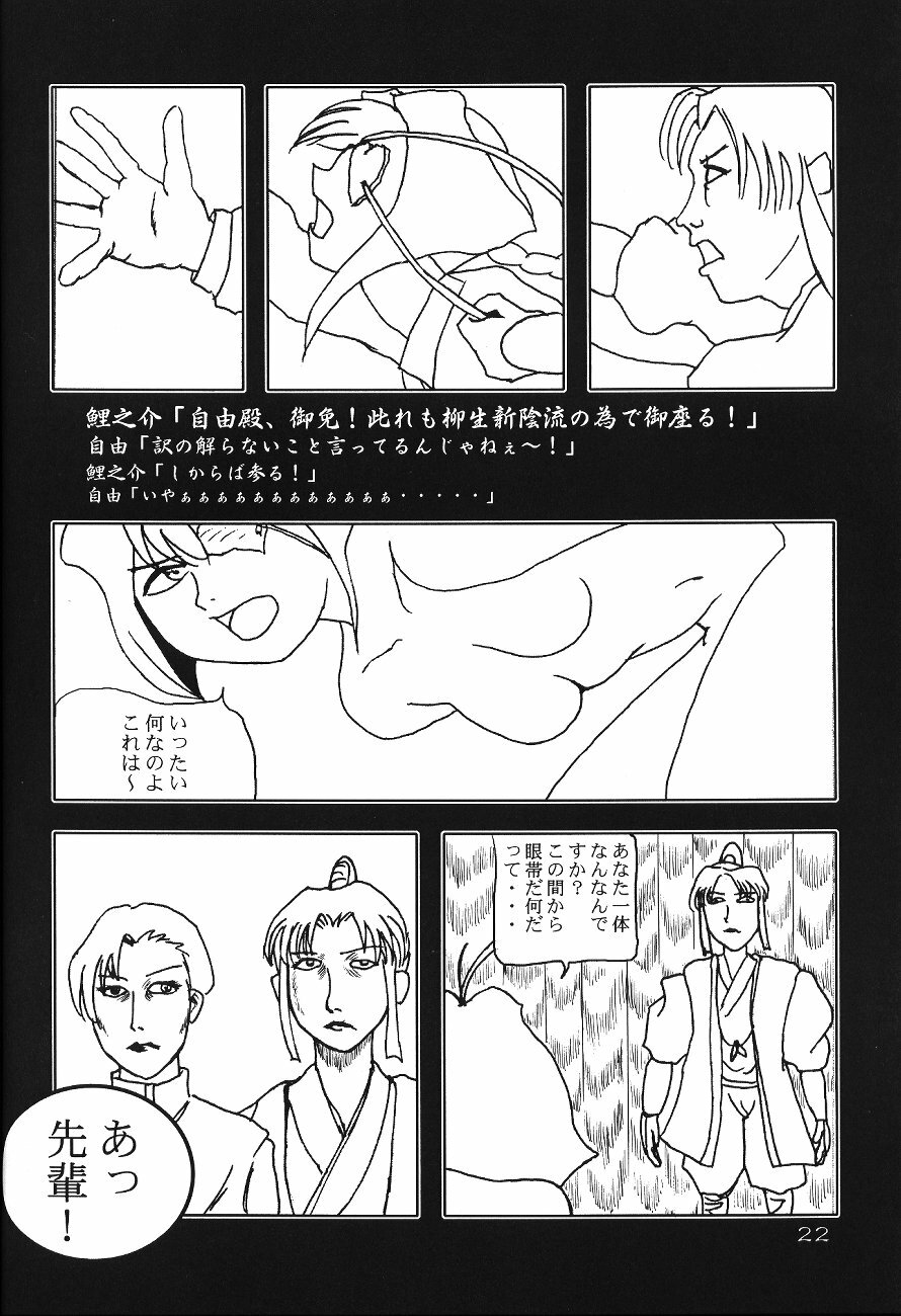 [Ngo Hay Yappunyan (Shiwasu no Okina, Hama Machisu)] SOPHISTICATED (Jubei-chan) page 21 full