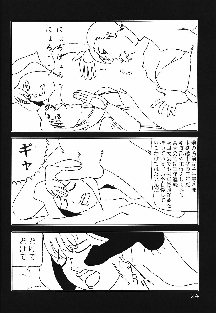 [Ngo Hay Yappunyan (Shiwasu no Okina, Hama Machisu)] SOPHISTICATED (Jubei-chan) page 23 full