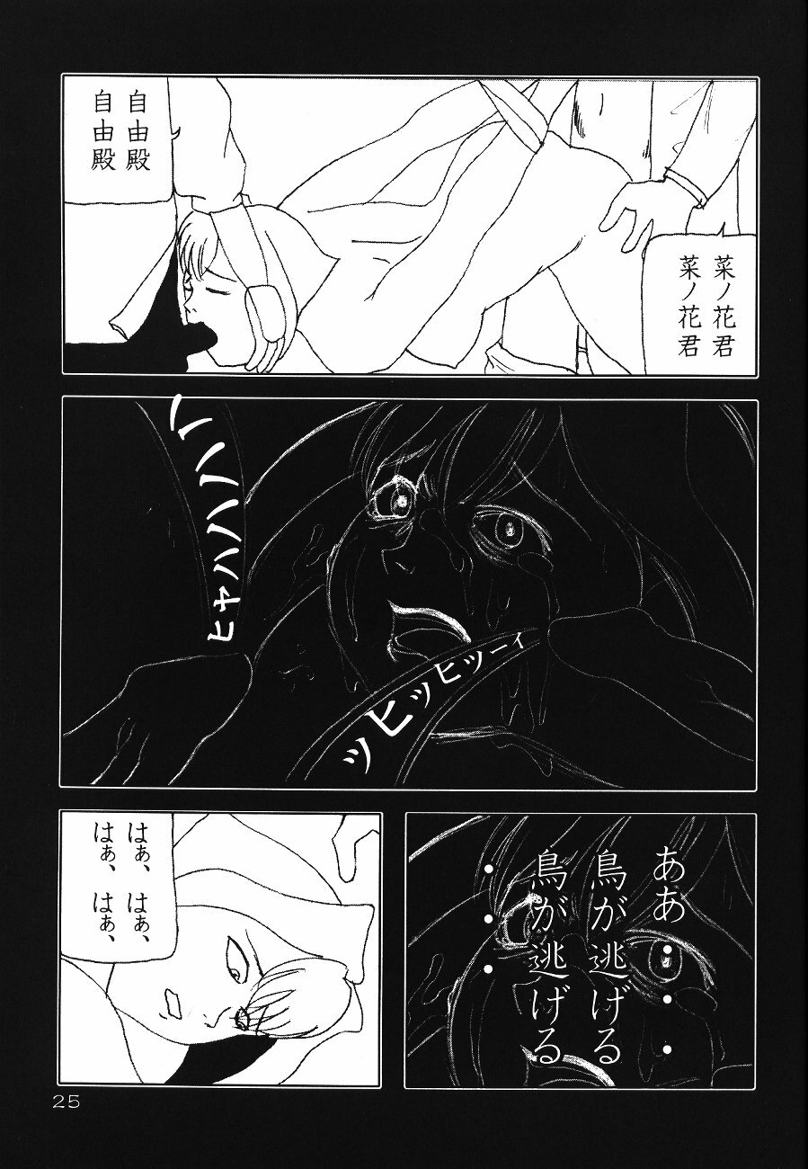 [Ngo Hay Yappunyan (Shiwasu no Okina, Hama Machisu)] SOPHISTICATED (Jubei-chan) page 24 full