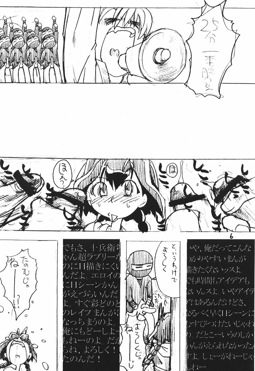 [Ngo Hay Yappunyan (Shiwasu no Okina, Hama Machisu)] SOPHISTICATED (Jubei-chan) page 5 full