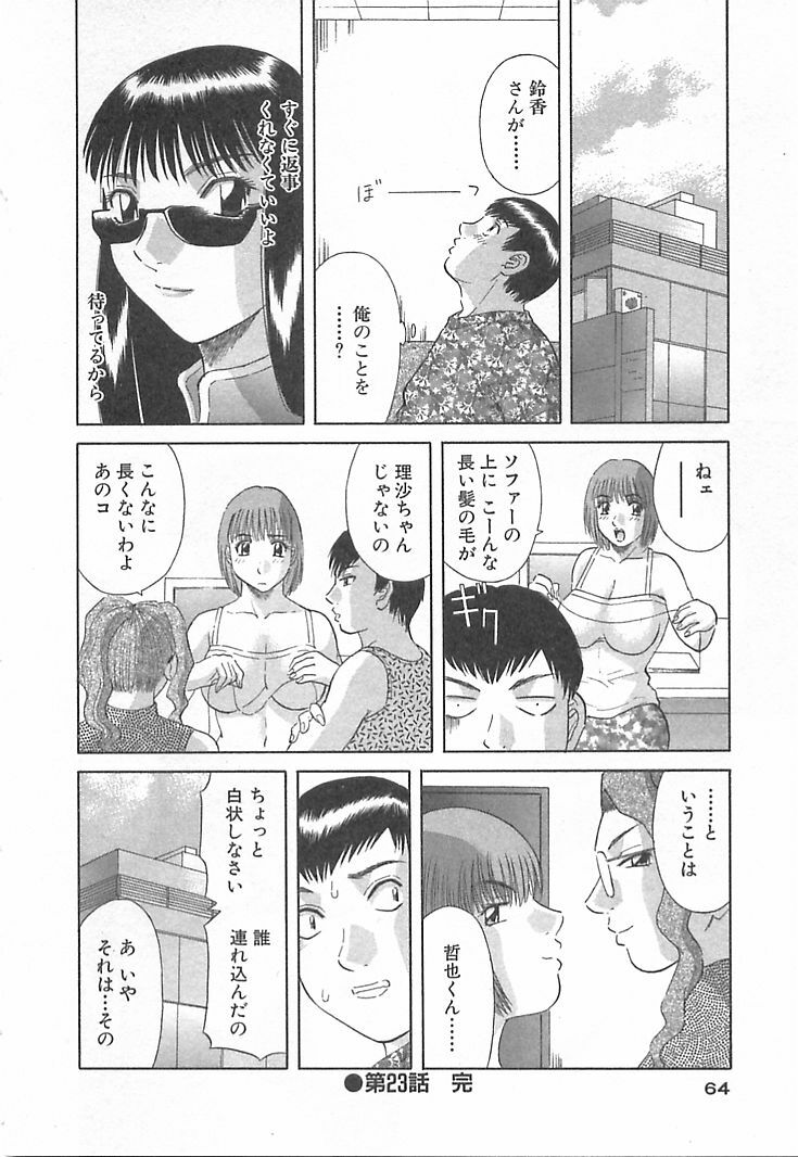 [Kawamori Misaki] Onee-sama ni Onegai! 3 page 64 full