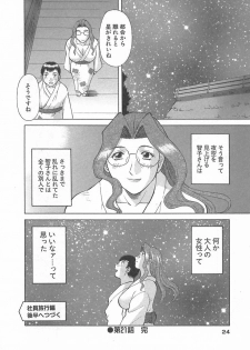 [Kawamori Misaki] Onee-sama ni Onegai! 3 - page 24
