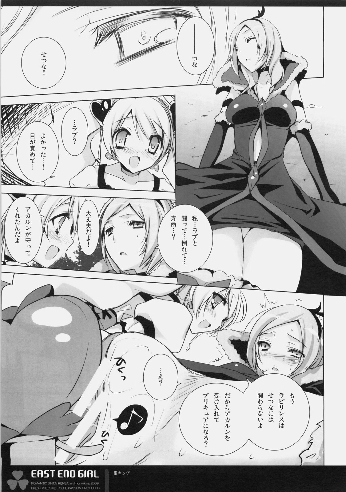 (SC45) [Romantic Sintai-Kensa., honeyking (Nakamura B-ta, Mitsu King)] EAST END GIRL (Fresh Precure!) page 10 full