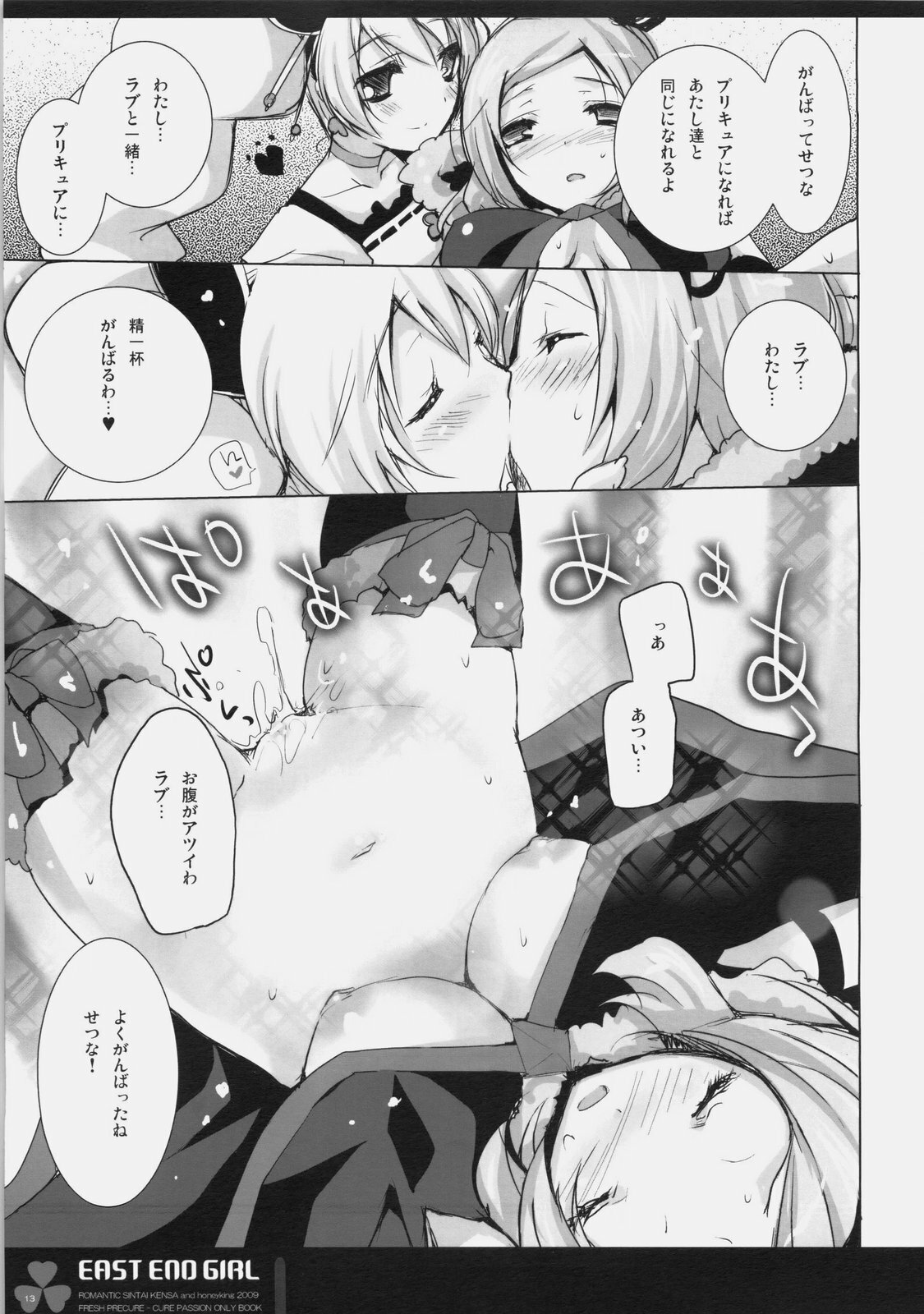 (SC45) [Romantic Sintai-Kensa., honeyking (Nakamura B-ta, Mitsu King)] EAST END GIRL (Fresh Precure!) page 12 full