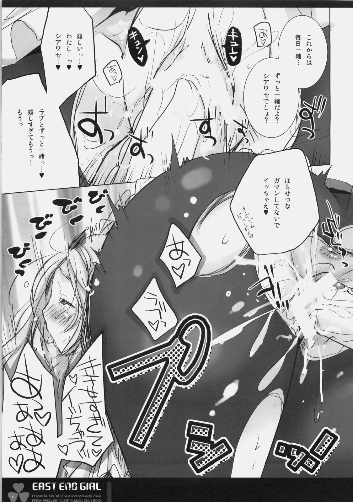 (SC45) [Romantic Sintai-Kensa., honeyking (Nakamura B-ta, Mitsu King)] EAST END GIRL (Fresh Precure!) page 14 full