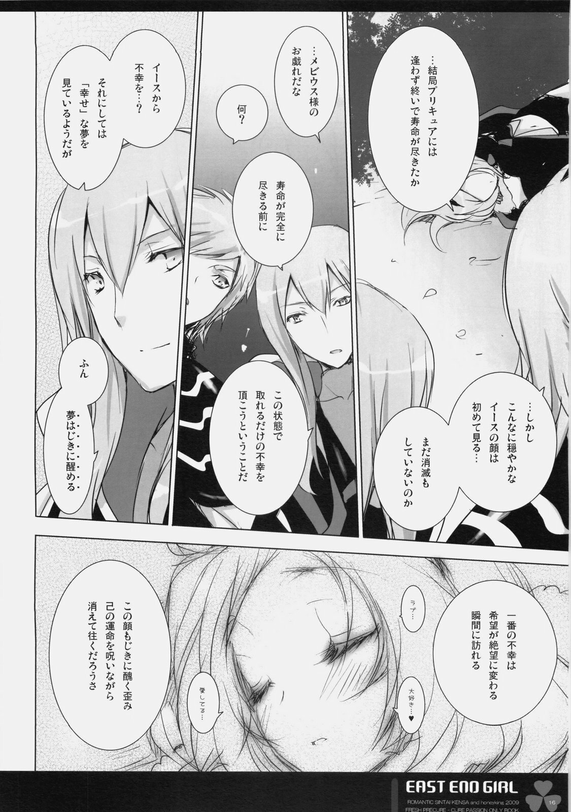 (SC45) [Romantic Sintai-Kensa., honeyking (Nakamura B-ta, Mitsu King)] EAST END GIRL (Fresh Precure!) page 15 full