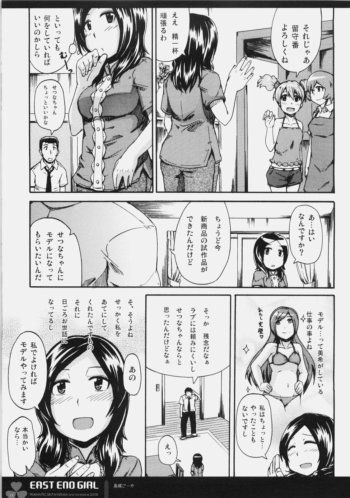 (SC45) [Romantic Sintai-Kensa., honeyking (Nakamura B-ta, Mitsu King)] EAST END GIRL (Fresh Precure!) page 16 full