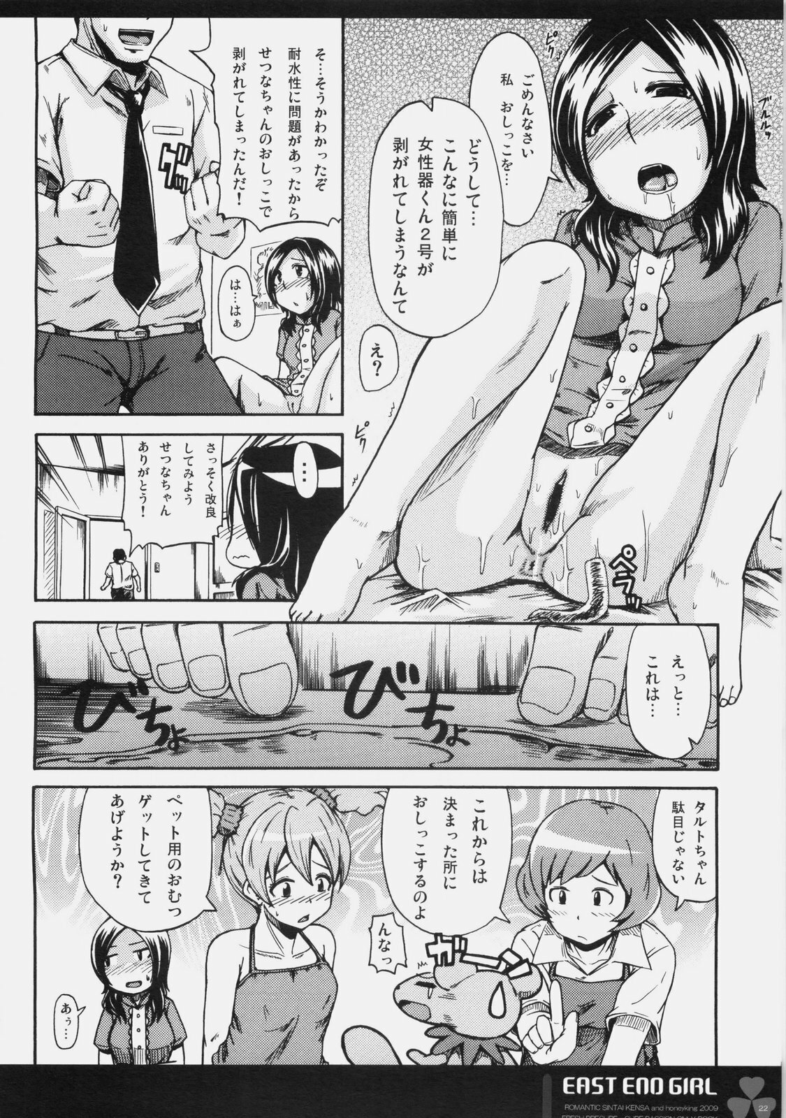 (SC45) [Romantic Sintai-Kensa., honeyking (Nakamura B-ta, Mitsu King)] EAST END GIRL (Fresh Precure!) page 21 full