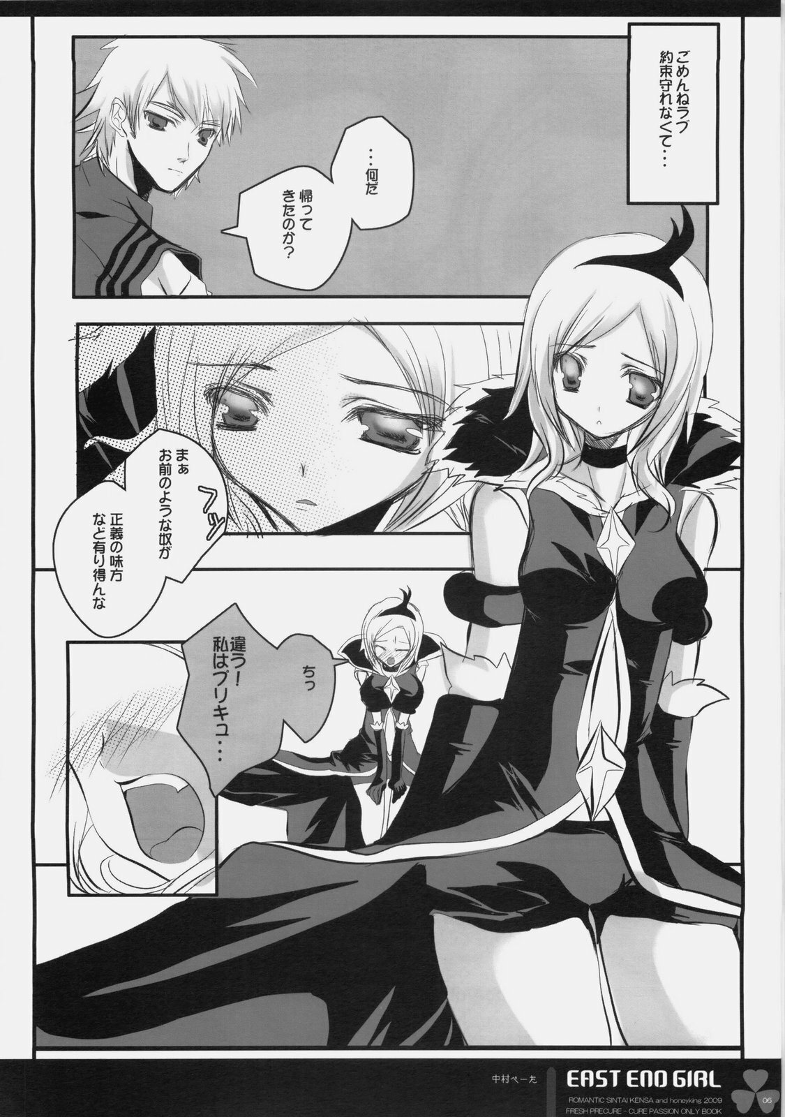 (SC45) [Romantic Sintai-Kensa., honeyking (Nakamura B-ta, Mitsu King)] EAST END GIRL (Fresh Precure!) page 5 full