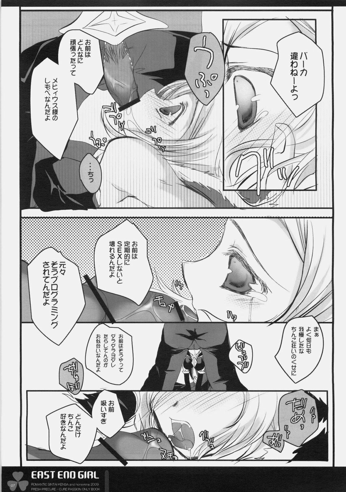 (SC45) [Romantic Sintai-Kensa., honeyking (Nakamura B-ta, Mitsu King)] EAST END GIRL (Fresh Precure!) page 6 full