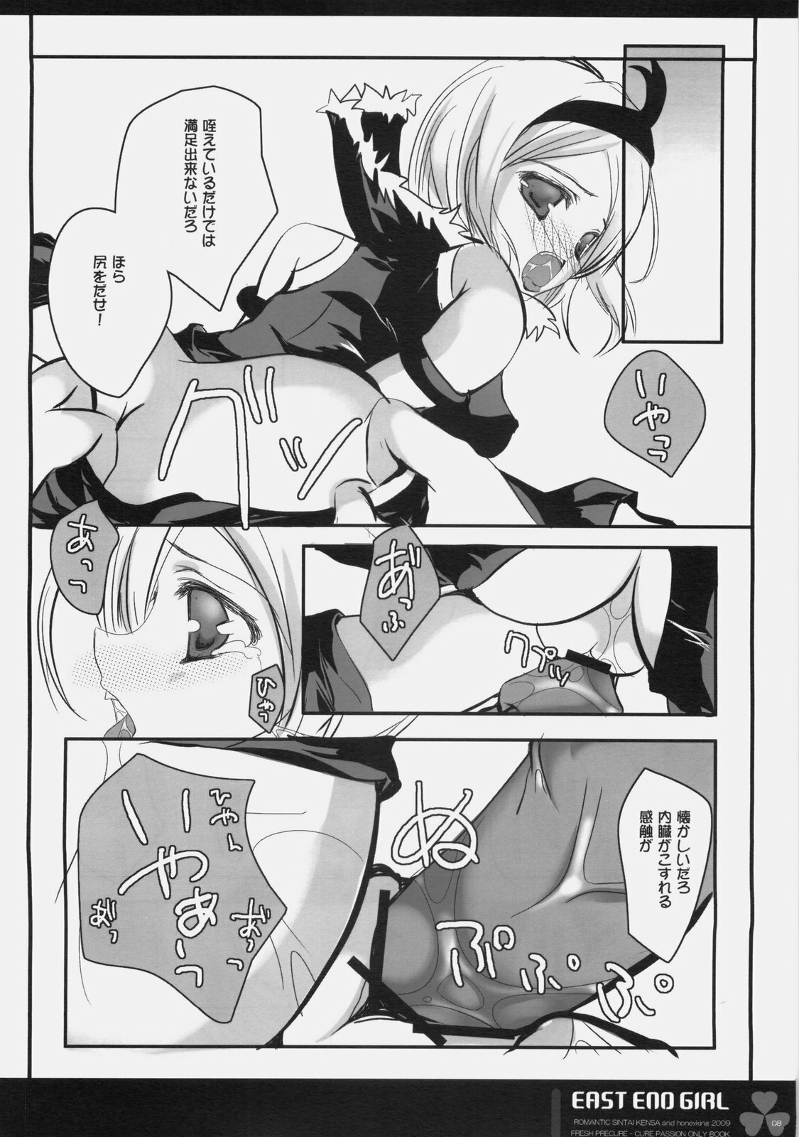 (SC45) [Romantic Sintai-Kensa., honeyking (Nakamura B-ta, Mitsu King)] EAST END GIRL (Fresh Precure!) page 7 full