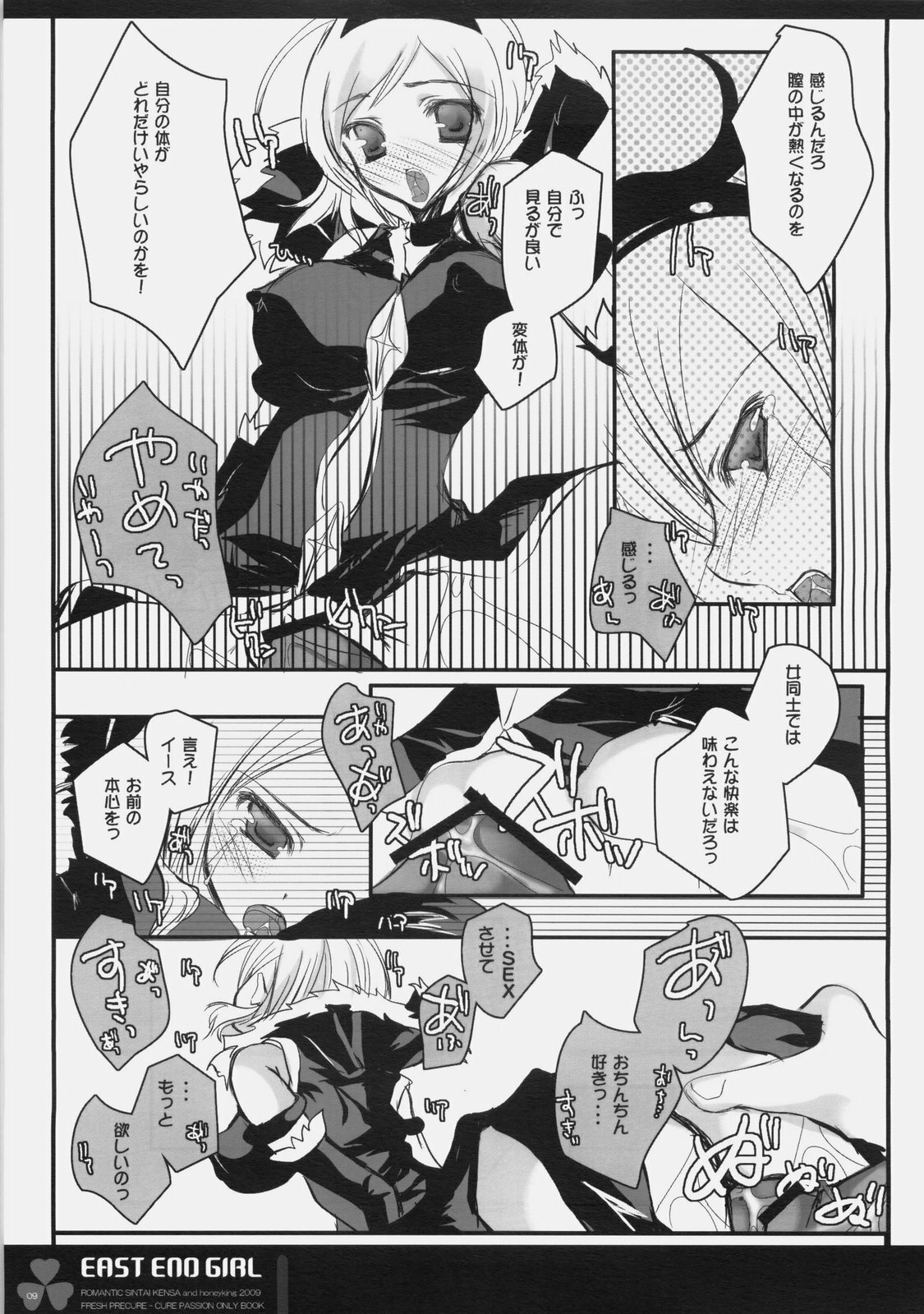 (SC45) [Romantic Sintai-Kensa., honeyking (Nakamura B-ta, Mitsu King)] EAST END GIRL (Fresh Precure!) page 8 full