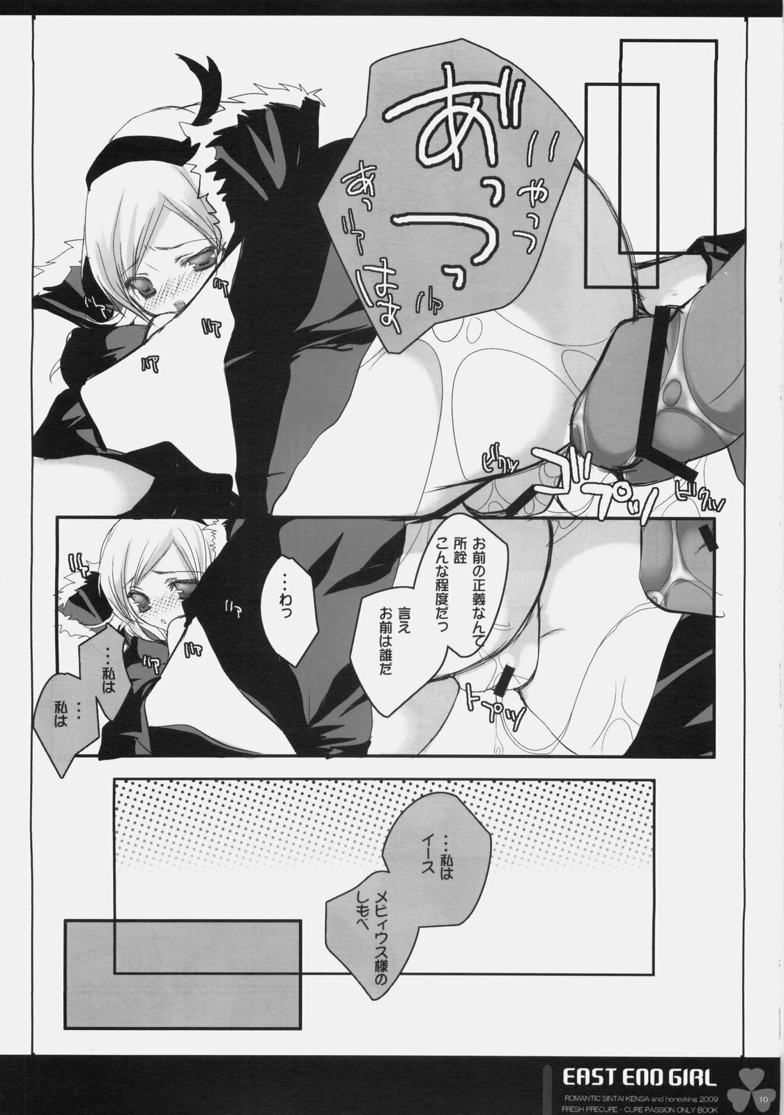 (SC45) [Romantic Sintai-Kensa., honeyking (Nakamura B-ta, Mitsu King)] EAST END GIRL (Fresh Precure!) page 9 full