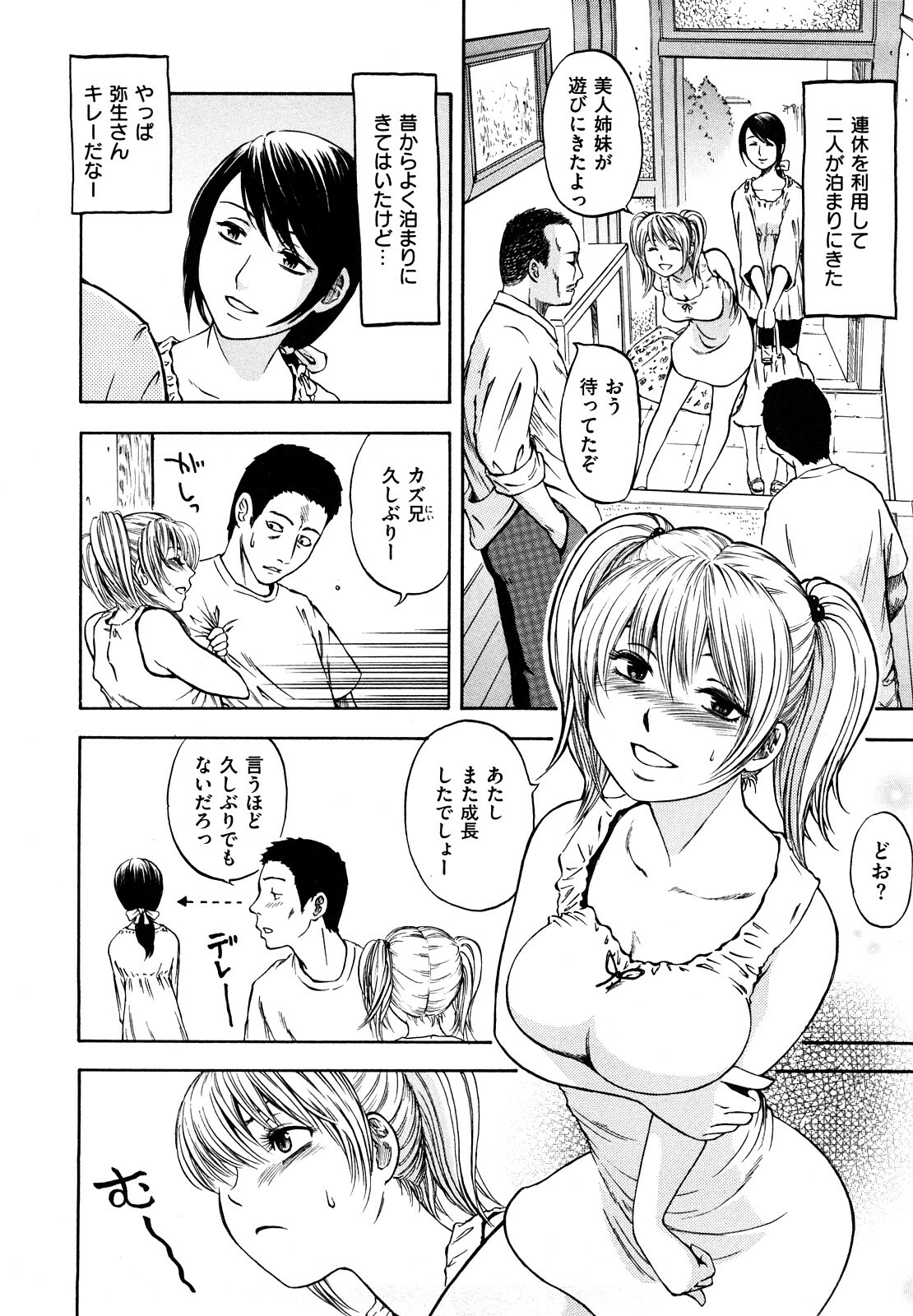 [Hachiya Makoto] Yuuwaku Shitei Tosho page 100 full