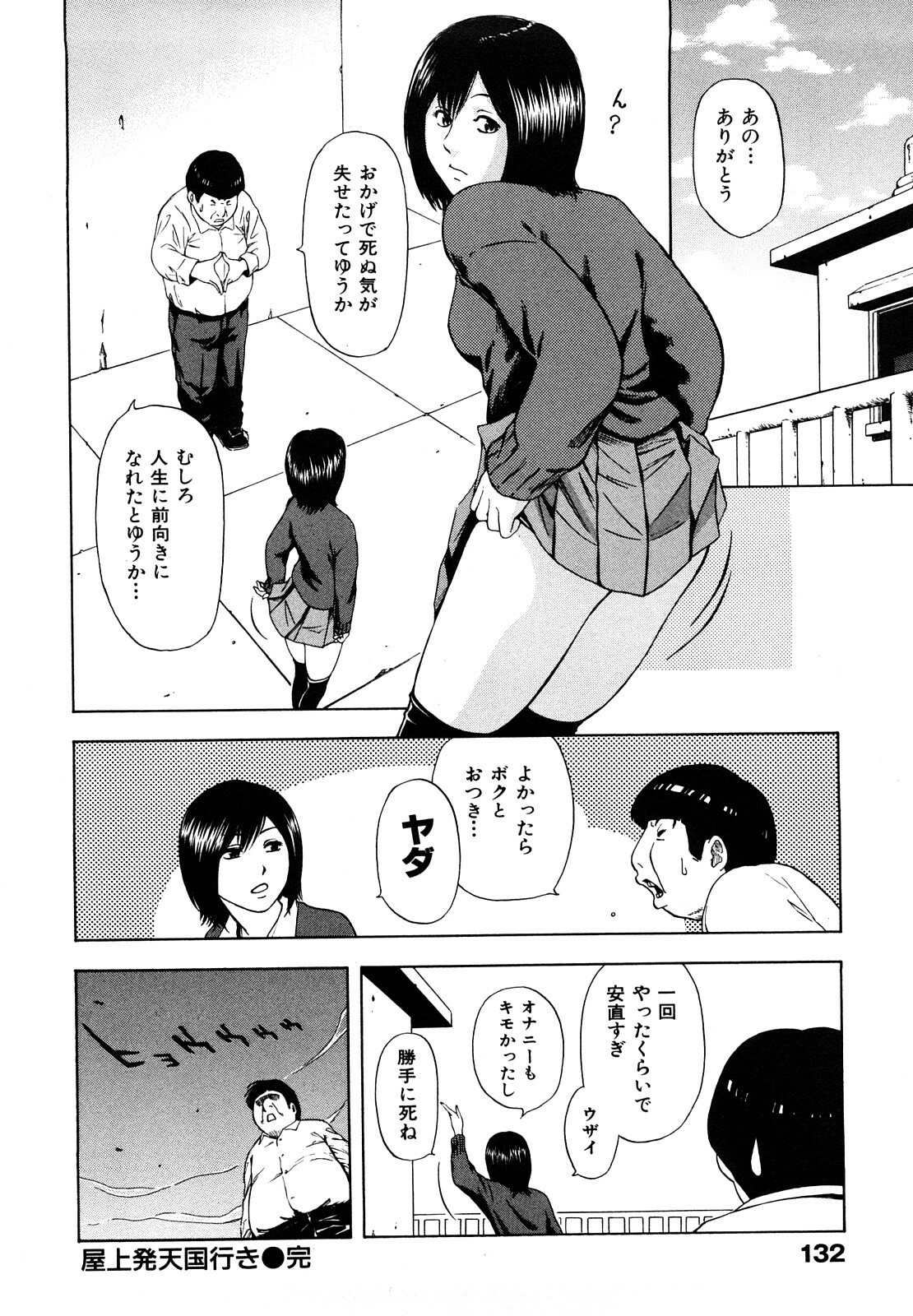 [Hachiya Makoto] Yuuwaku Shitei Tosho page 134 full