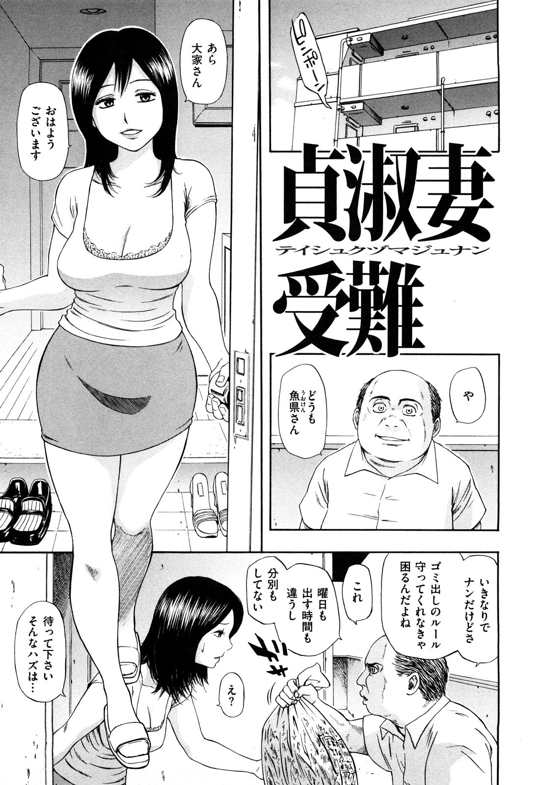 [Hachiya Makoto] Yuuwaku Shitei Tosho page 41 full