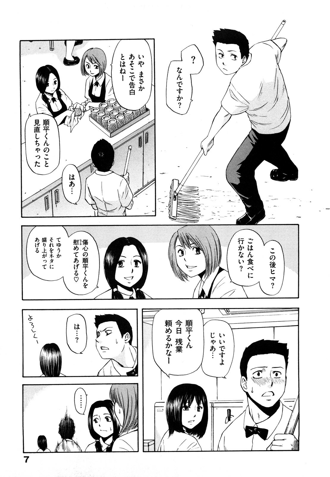 [Hachiya Makoto] Yuuwaku Shitei Tosho page 9 full