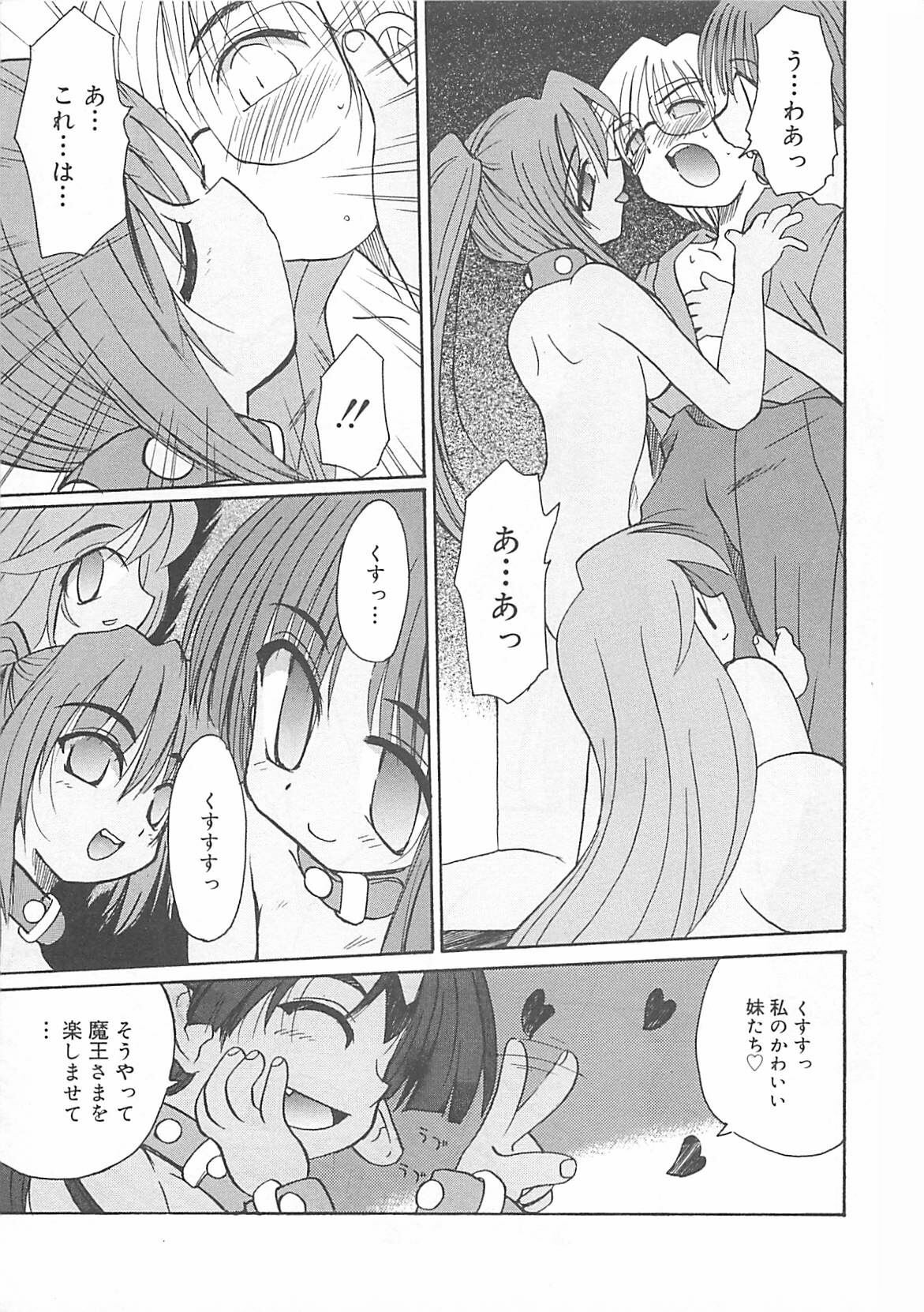 [Fujimoto Sei] Watashi no Maoh sama page 116 full