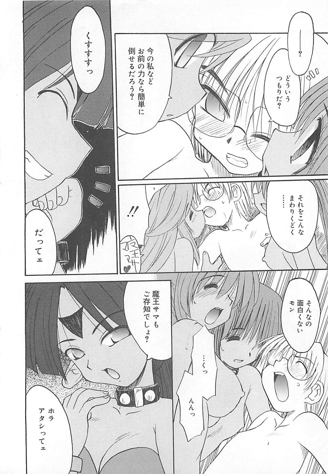 [Fujimoto Sei] Watashi no Maoh sama page 125 full