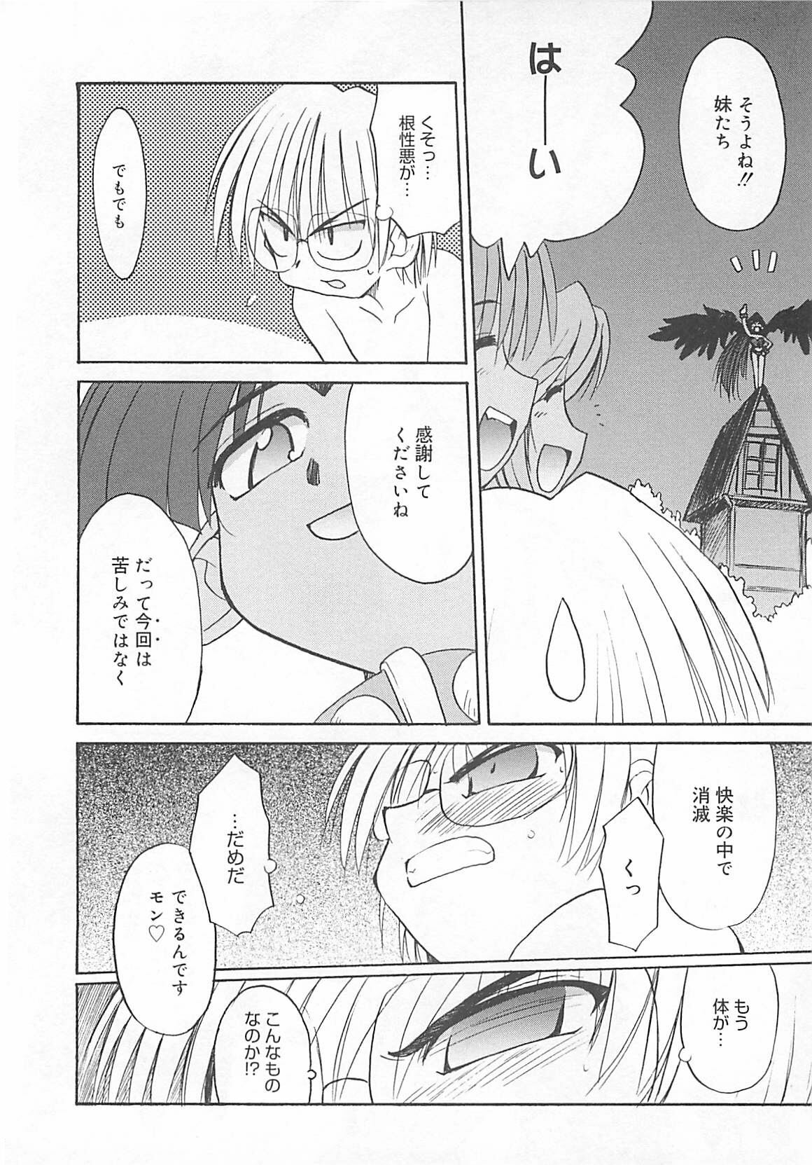 [Fujimoto Sei] Watashi no Maoh sama page 127 full