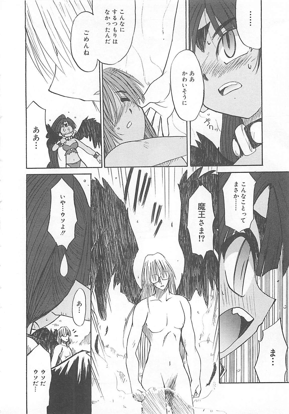 [Fujimoto Sei] Watashi no Maoh sama page 133 full