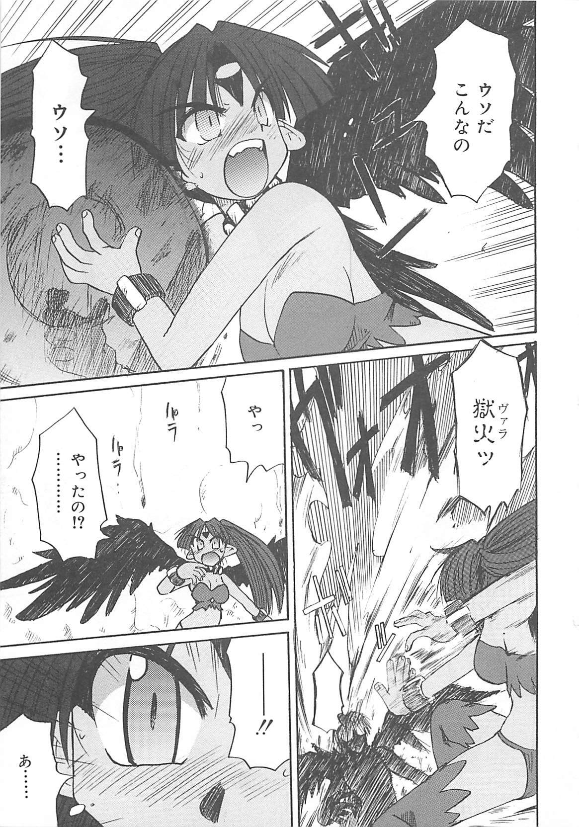 [Fujimoto Sei] Watashi no Maoh sama page 134 full