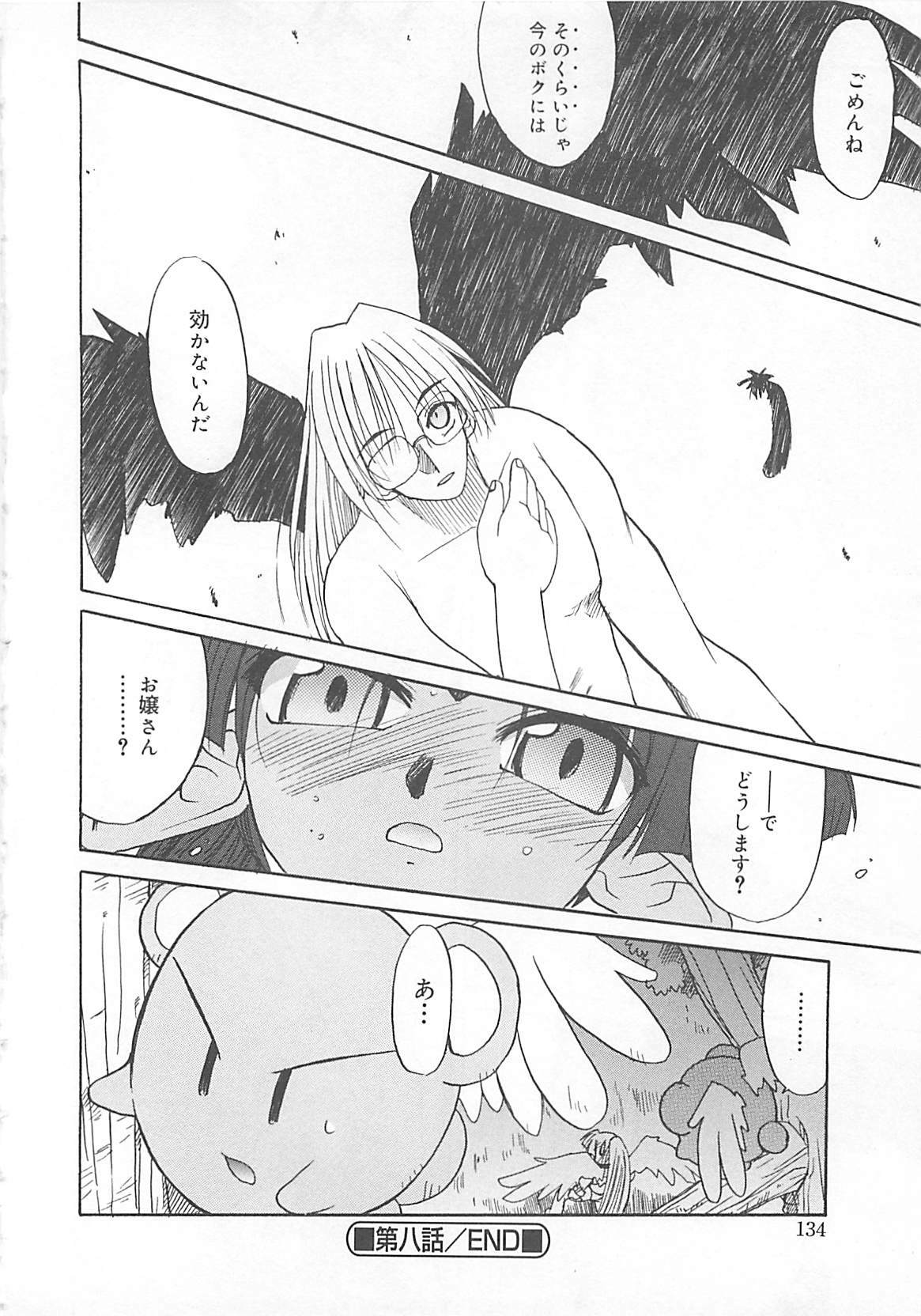 [Fujimoto Sei] Watashi no Maoh sama page 135 full