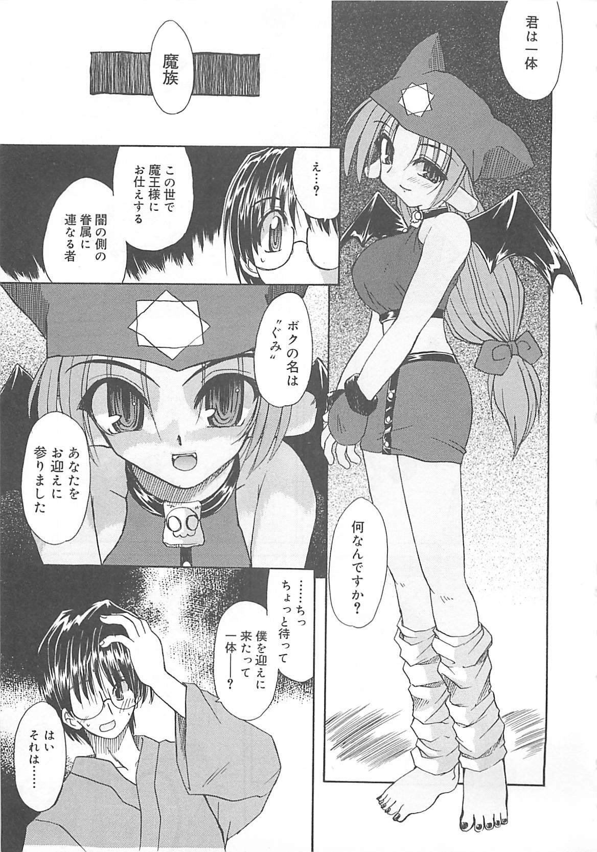 [Fujimoto Sei] Watashi no Maoh sama page 14 full