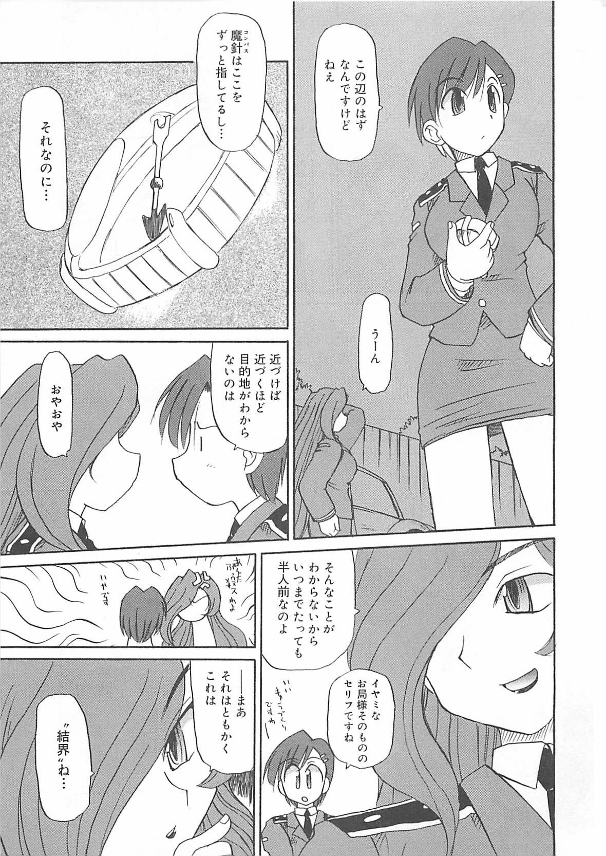 [Fujimoto Sei] Watashi no Maoh sama page 142 full