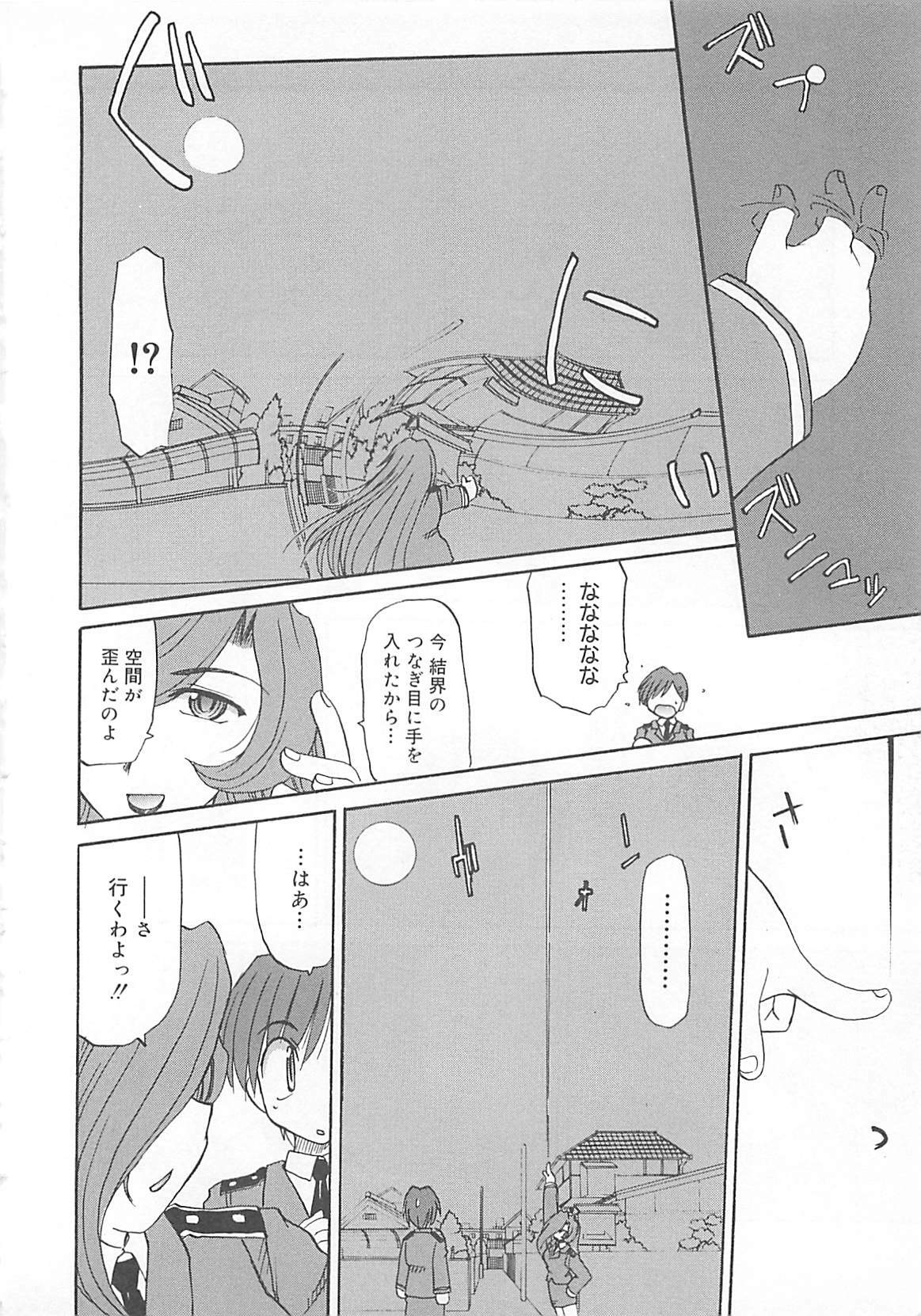 [Fujimoto Sei] Watashi no Maoh sama page 145 full