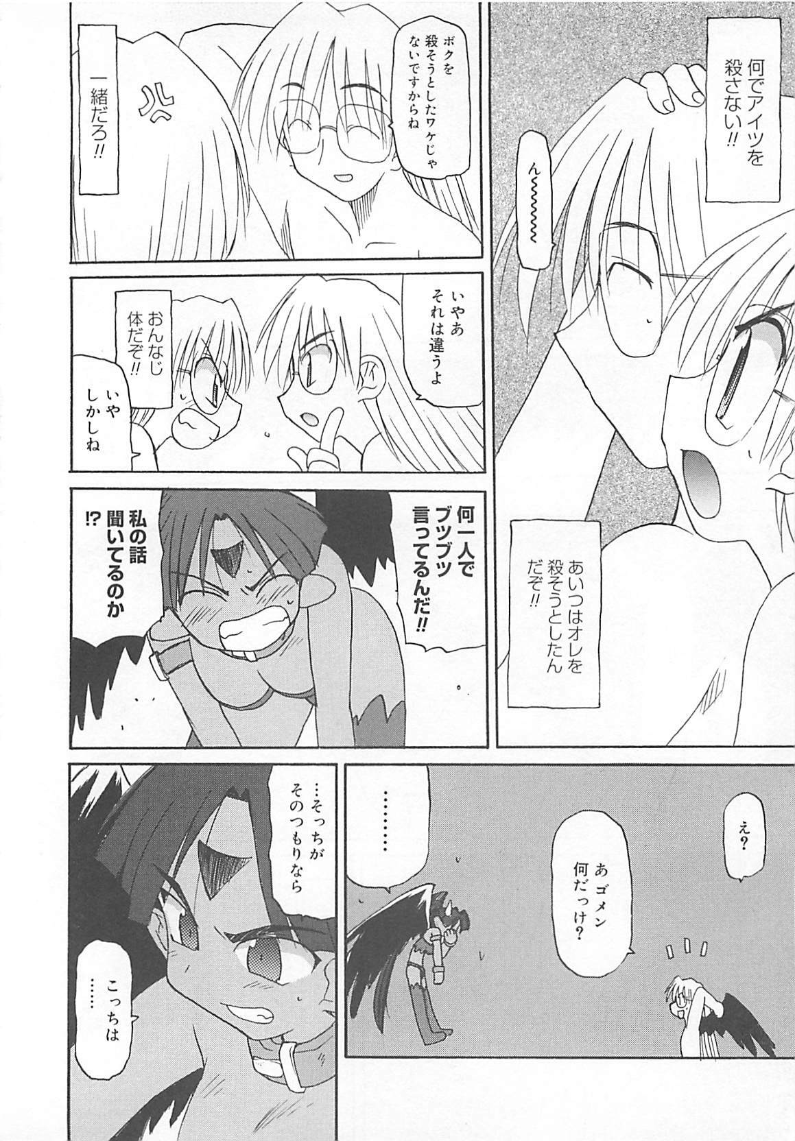 [Fujimoto Sei] Watashi no Maoh sama page 147 full