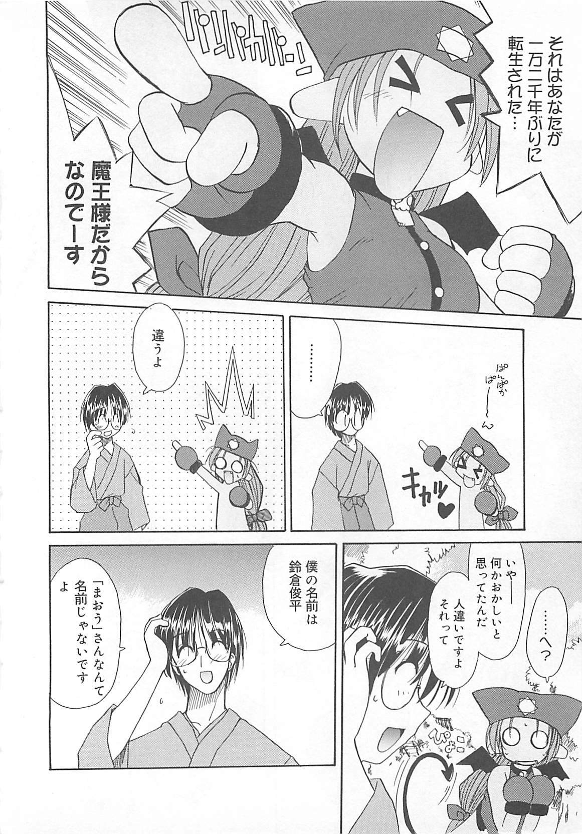 [Fujimoto Sei] Watashi no Maoh sama page 15 full