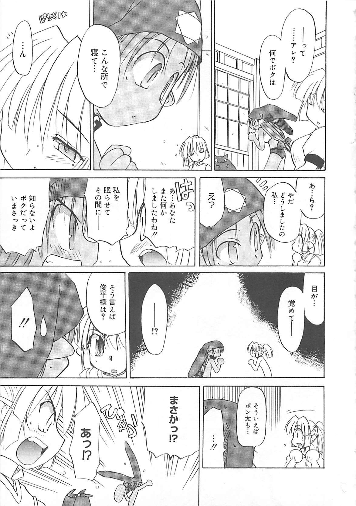 [Fujimoto Sei] Watashi no Maoh sama page 156 full